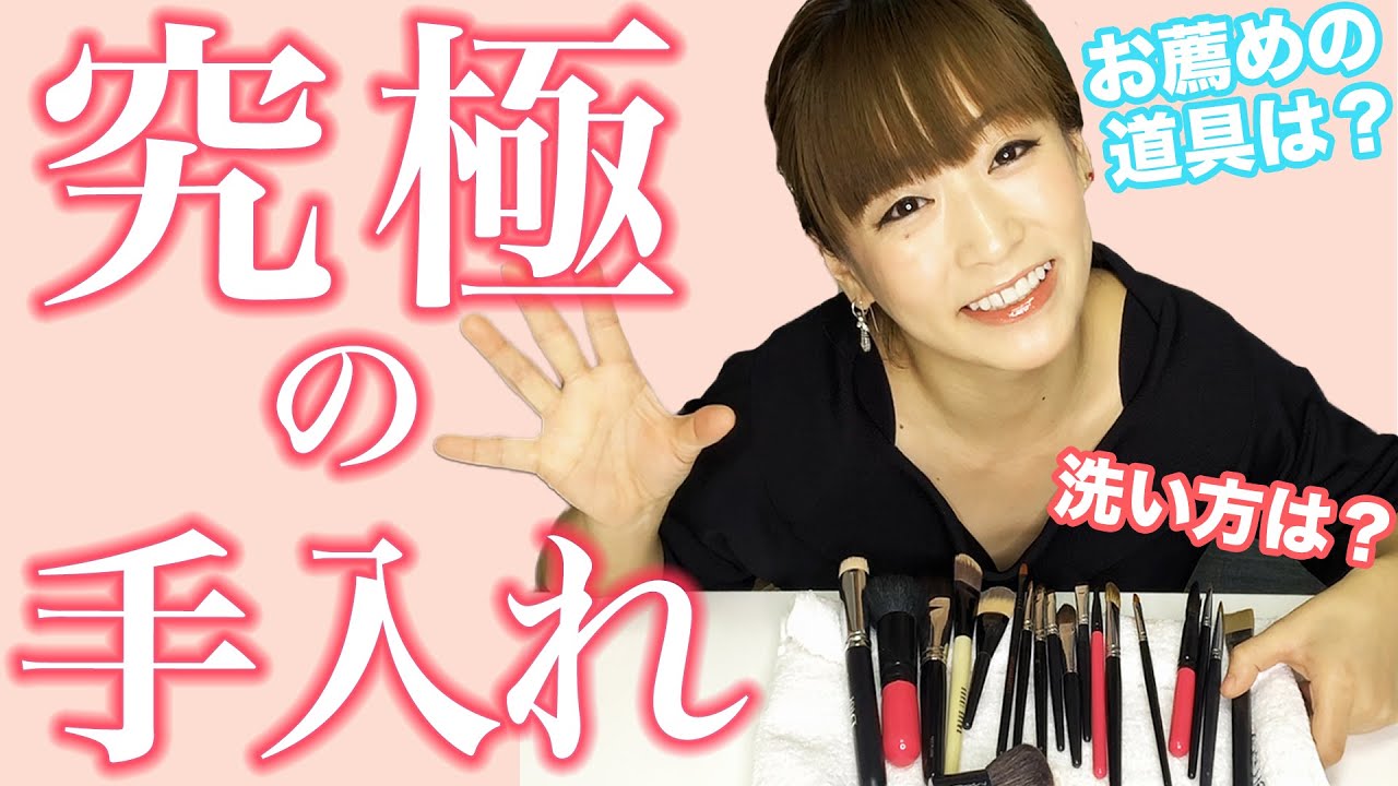 【ブラシ洗浄】パリコレのプロが現場でやってるメイクブラシの正しい洗い方♡