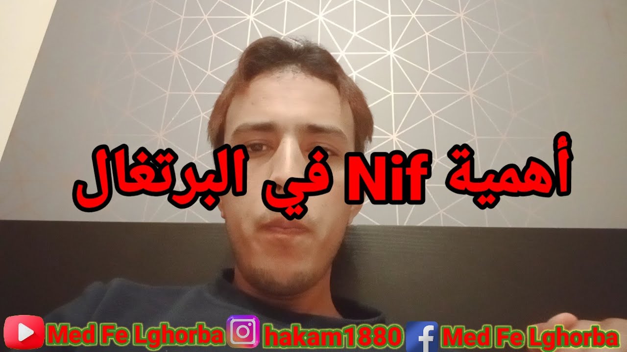 أهمية رقم NIF ( رقم ضريبي) في البرتغال