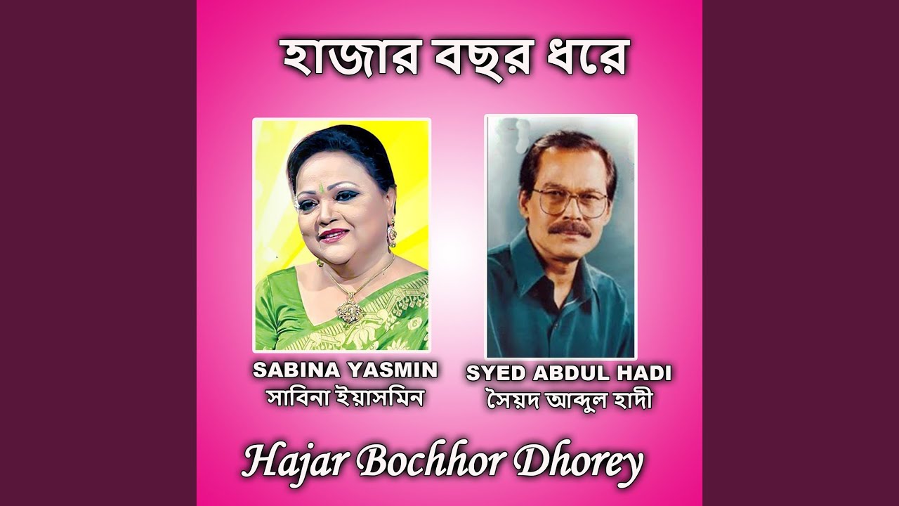 Hajar Bochhor Dhorey