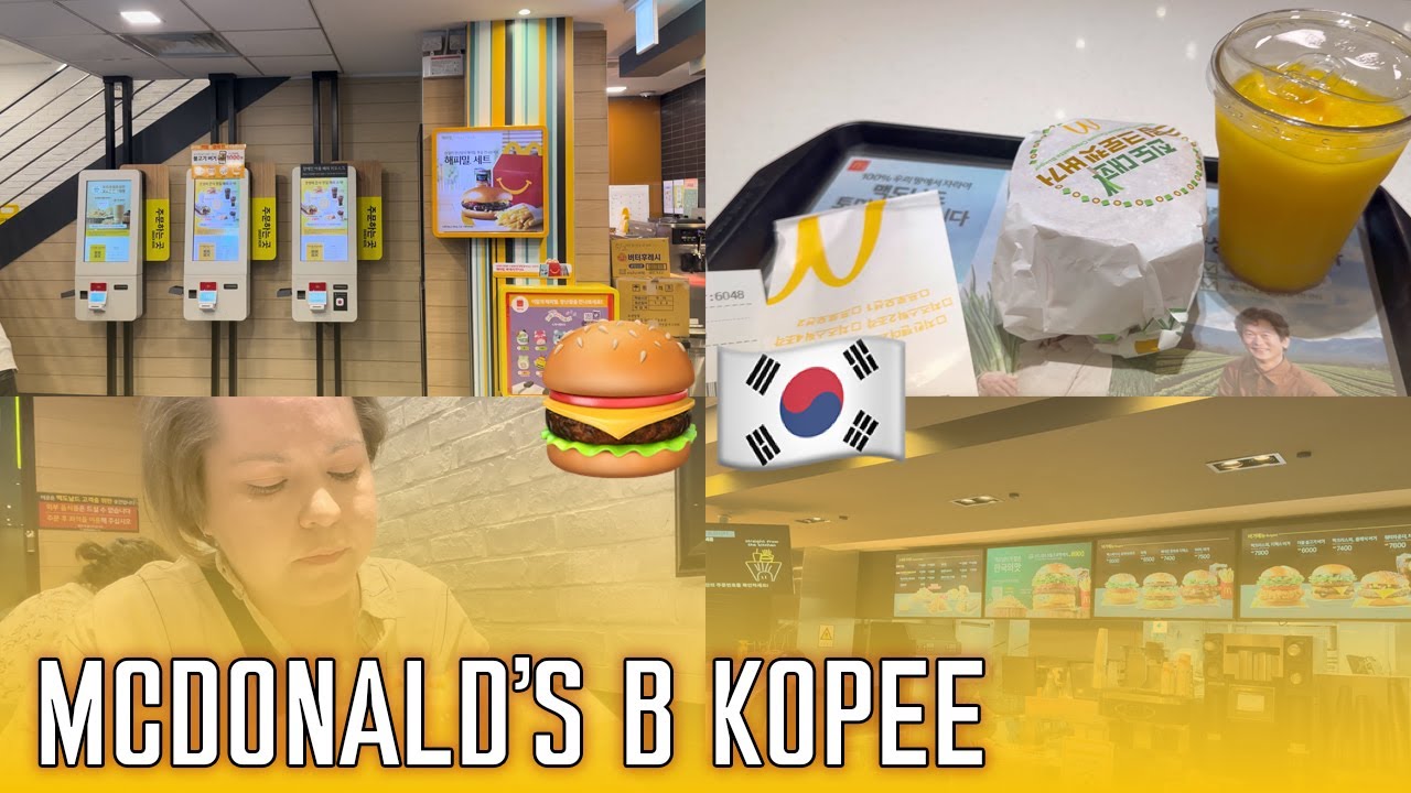McDonald's В КОРЕЕ: что интересного в мировой сети фастфуда, чем она отличается в Южной Корее 🍔🇰🇷