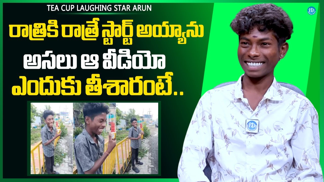 Tea Cup Laughing Star | Arun and Nehru About Viral Tea Cup Laughing Video | iDream Media