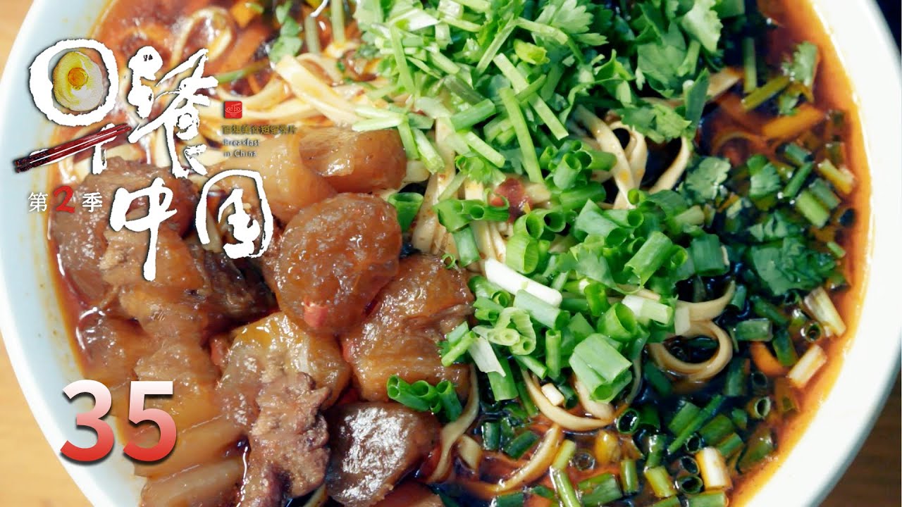 【早餐中国第2季】 第35集：福建福州·锅边糊 | Breakfast in China II | 腾讯视频 - 纪录片