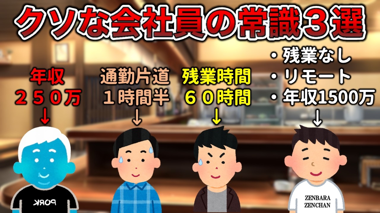 【意味不明】冷静に考えると頭おかしい会社員の常識３選【日本人異常】