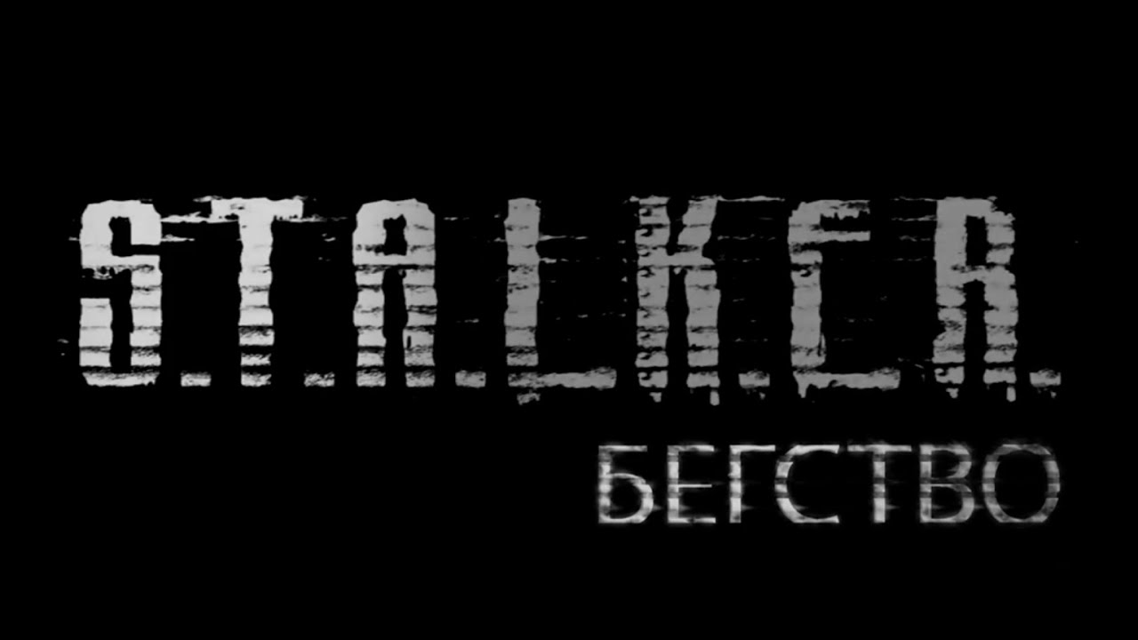 S.T.A.L.K.E.R. 