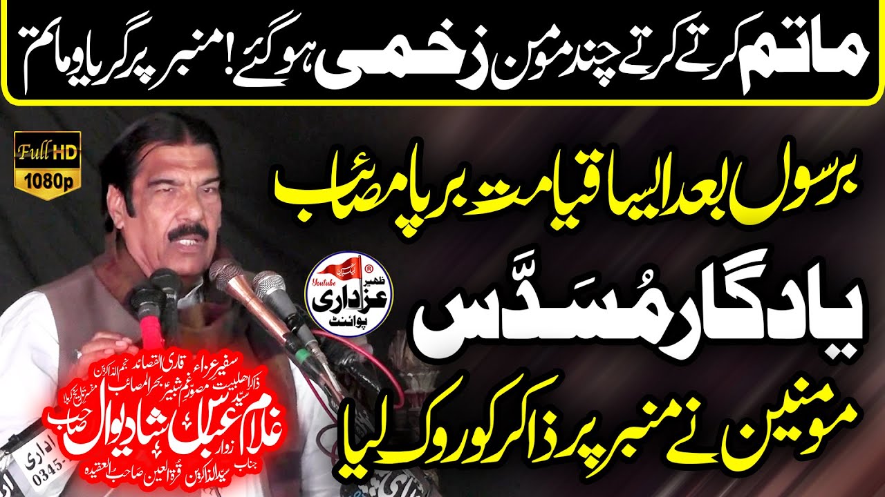 Zakir Ghulam Abbas Shadiwal Majlis 12 Dec 2022 Thathi Sharqi Chiniot