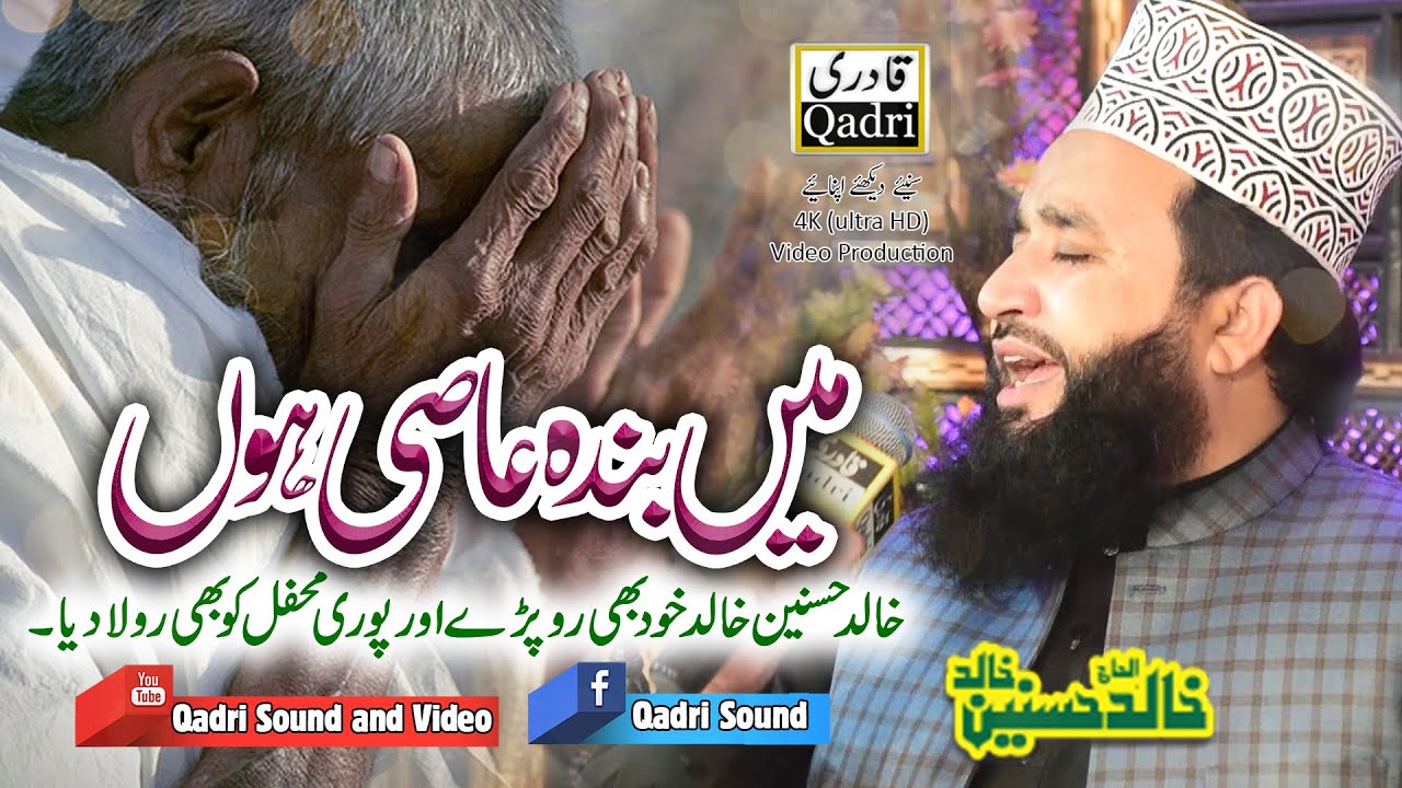 heart touching  Kalam || Main Banda e Aasi Hoon || Khalid Hanain Khalid ||