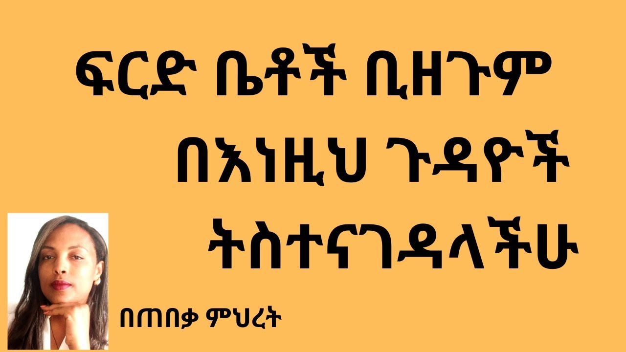 የፌደራል ፍ/ቤቶች ቢዘጉም እነዚህን ትስተናገዳላችሁ#Lawyer Mihret #ህግ #Tebeka