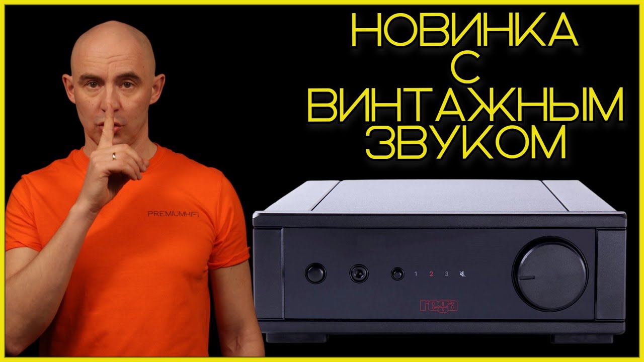 Rega IO обзор интегрального HI-FI усилителя звука с фонокоректором. Акустика Monitor Audio Gold 100