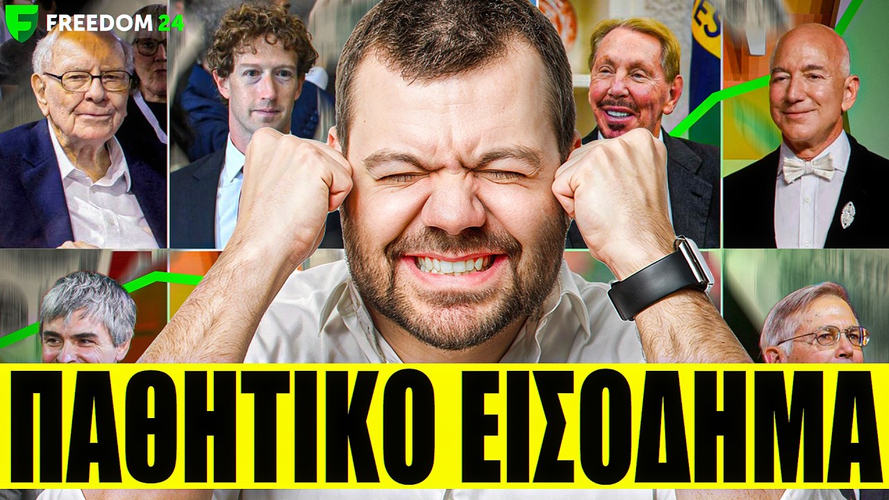 Οι 4 ΚΑΛΥΤΕΡΟΙ τύποι ΠΑΘΗΤΙΚΟΥ εισοδήματος! (Γιατί ο μισθός από μόνος του ΔΕΝ αρκεί)