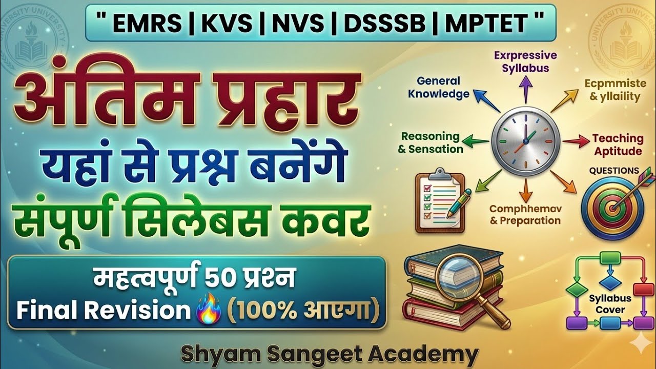 महत्वपूर्ण टॉपिक Complete Syllabus Revision 💥 | Most Important  | Music Exam 2026