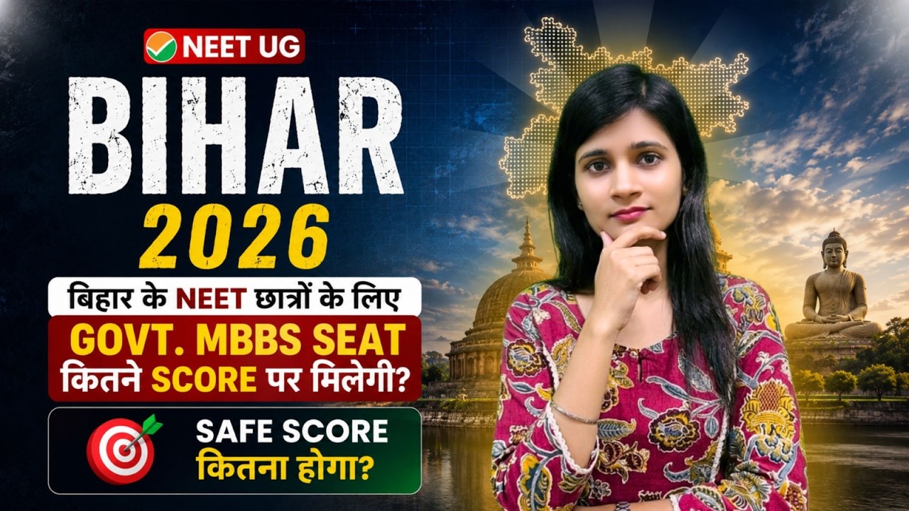 📢 Bihar Government MBBS Cutoff 2026 | Safe Score for Govt Medical College in Bihar | NEET 2026
