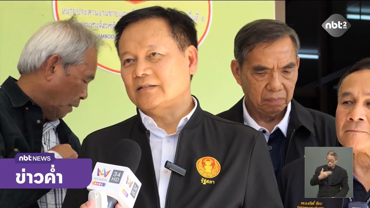กมธ.วิสามัญฯ วุฒิสภา ลงพื้นที่ชายแดน ศึกษาข้อดี-ข้อเสีย ยกเลิก MOU ข่าวค่ำ วันที่ 19 กุมภาพันธ์ 2569