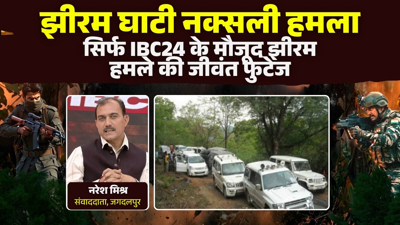 Jhiram Ghati Naxal Attack: The biggest political massacre...the entire truth of Jhiram captured o...
