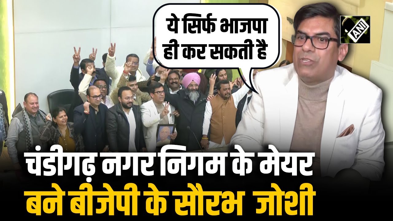 Chandigarh नगर निकाय चुनाव में BJP का ट्रिपल धमाल, Mayor सीट जीते Saurabh Joshi, जीत के बाद जश्न