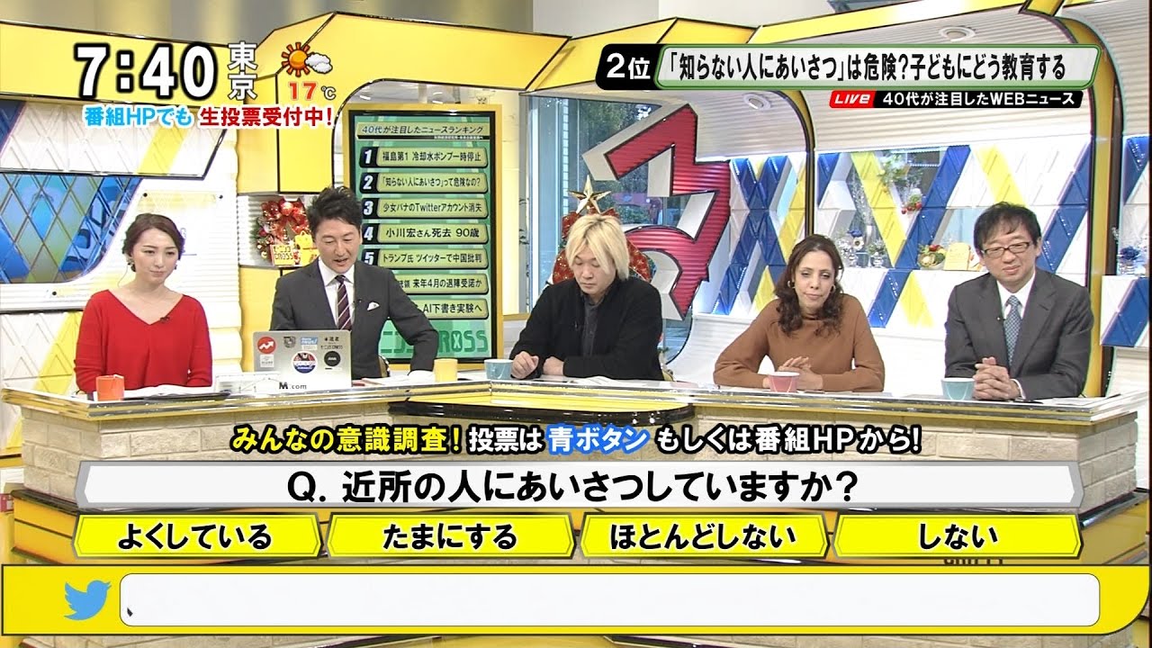 「知らない人にあいさつ」って危険なの？～近所の人にあいさつしていますか？ [モーニングCROSS]