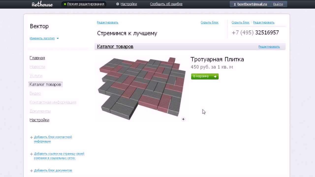 Nethouse: как создать сайт самому