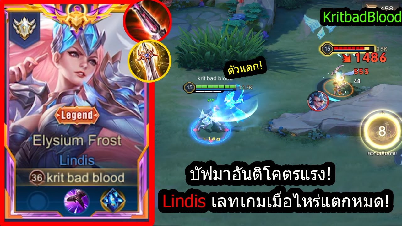 [ROV] บัฟอันติแรงจัดๆ! Lindisเซ็ทไอเท็มท่า1+อันติ=ทีเดียวตัวแตก! (Rank)