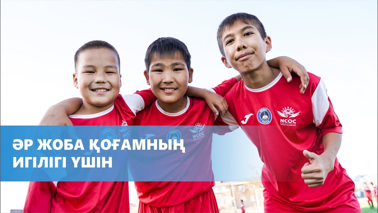 КОМПАНИЯ NCOC ПРОДОЛЖАЕТ ПОДДЕРЖИВАТЬ СПОРТ В АТЫРАУСКОЙ И МАНГИСТАУСКОЙ ОБЛАСТЯХ