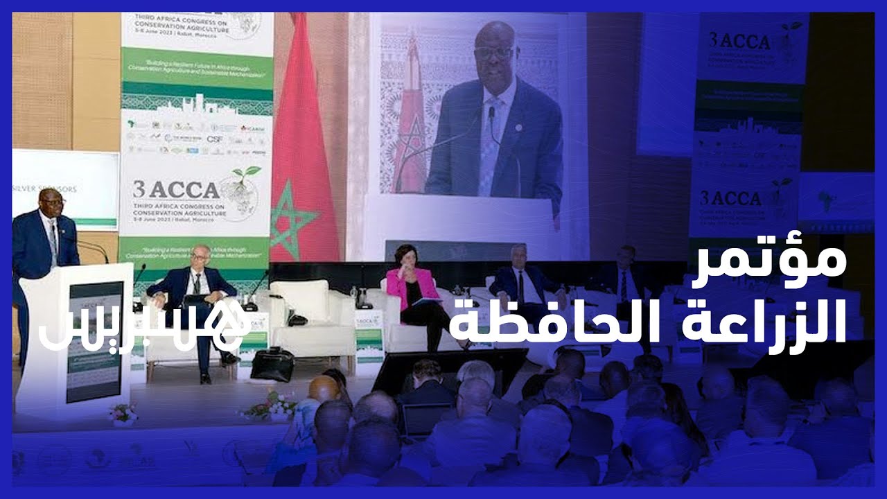 من أجل استغلال معقلن للمياه.. المعهد الوطني للبحث الزراعي يحتضن مؤتمر الزراعة الحافظة في إفريقيا