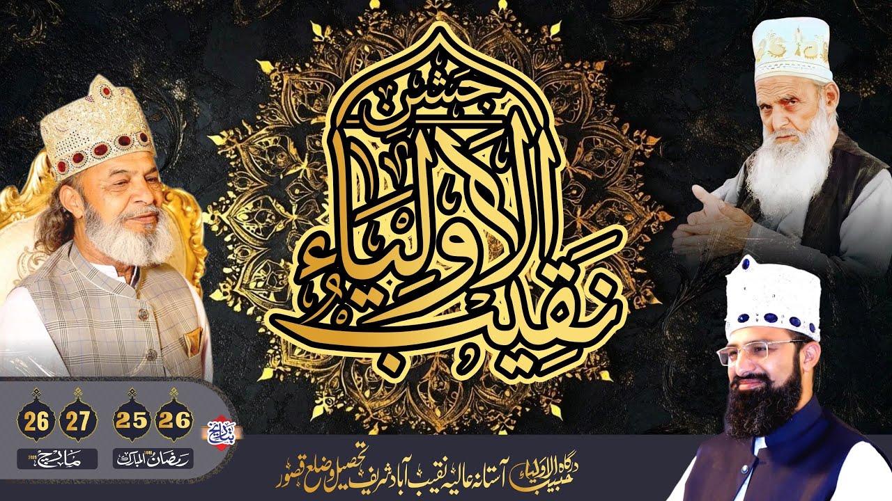 Jashan-e-Naqeebi Urs 2025 (Mehfil-e-Khass) (Part 36/37)
