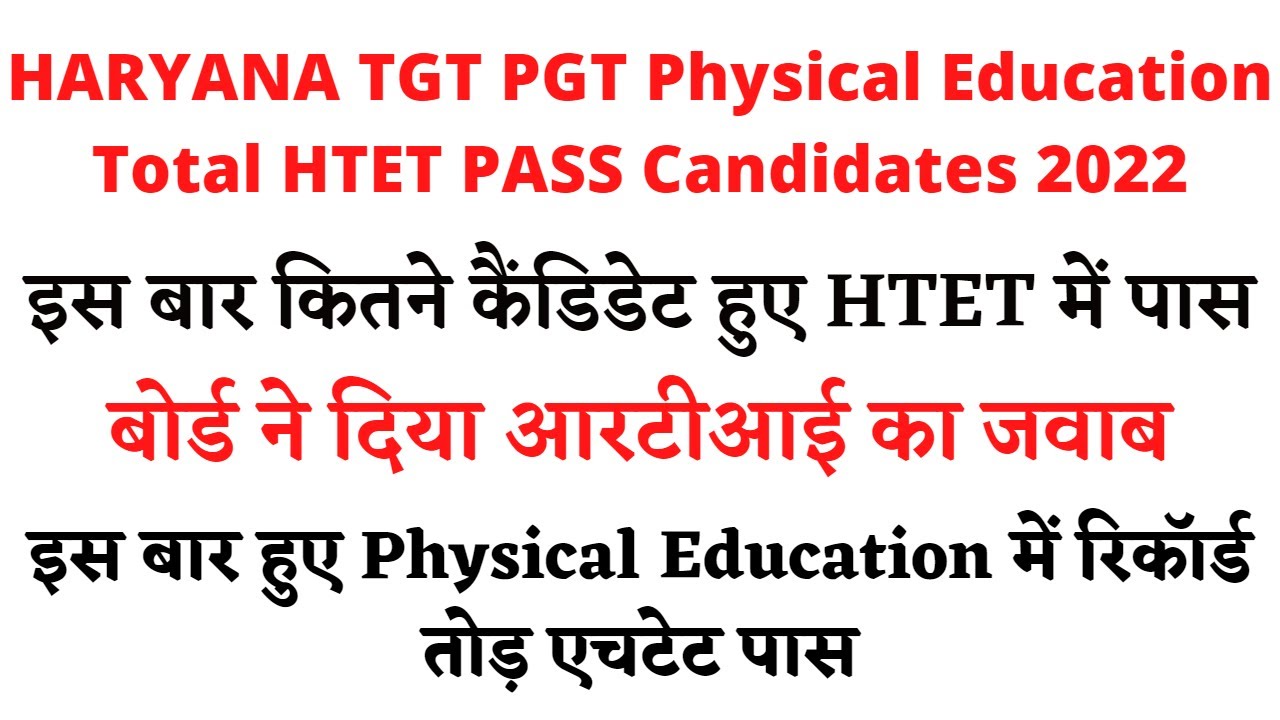 Physical Education HTET EXAM PASS TOTAL CANDIDATES 2022 || Total Candidates Qualified in HTET Thi...