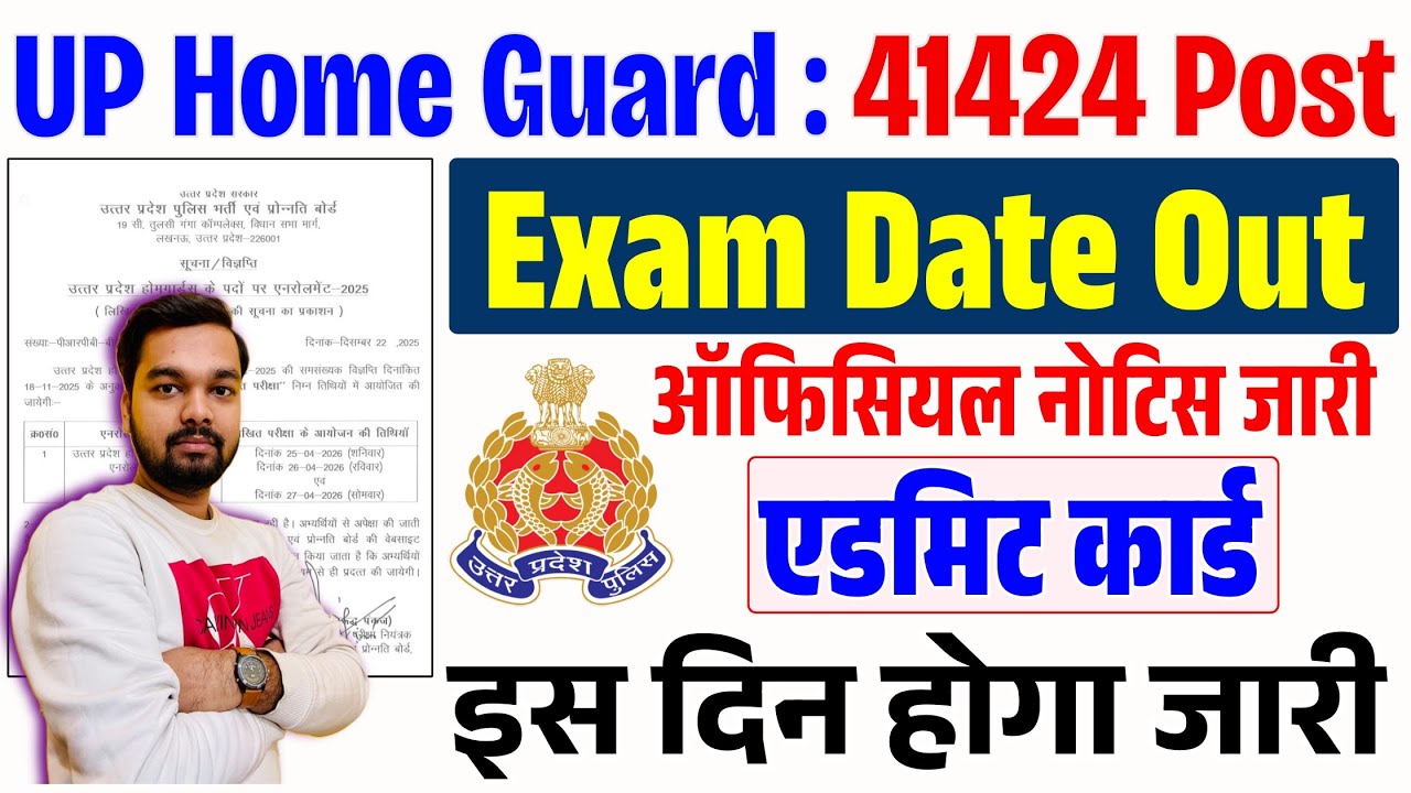 UP Home Guard Exam Date Jari | UP Home Guard Admit Card Download Kab Hoga | UP Home Guard Update