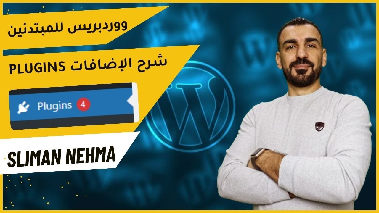 شرح الإضافات وكيفية تركيبها