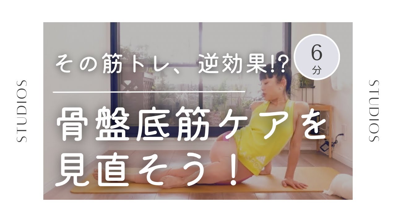骨盤底筋が弱る本当の理由｜加齢じゃなかった！働かせるには“張力”がカギ　#122