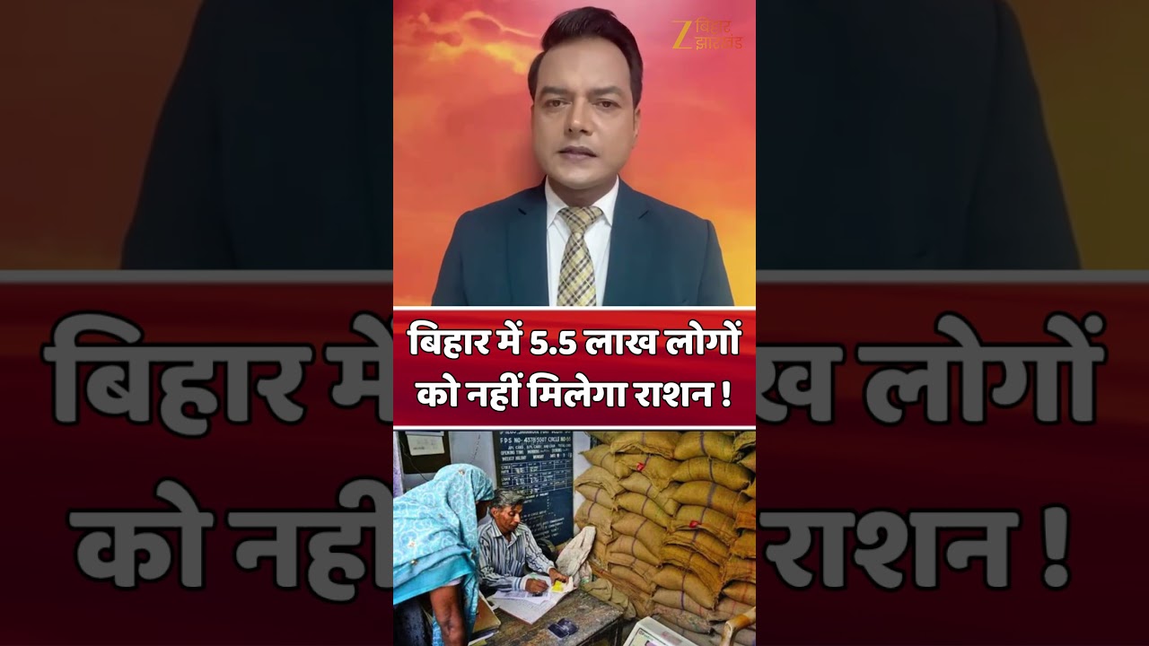 Bihar Ration Card News: Rations stopped for 5.5 lakh people! Major government action after SIR