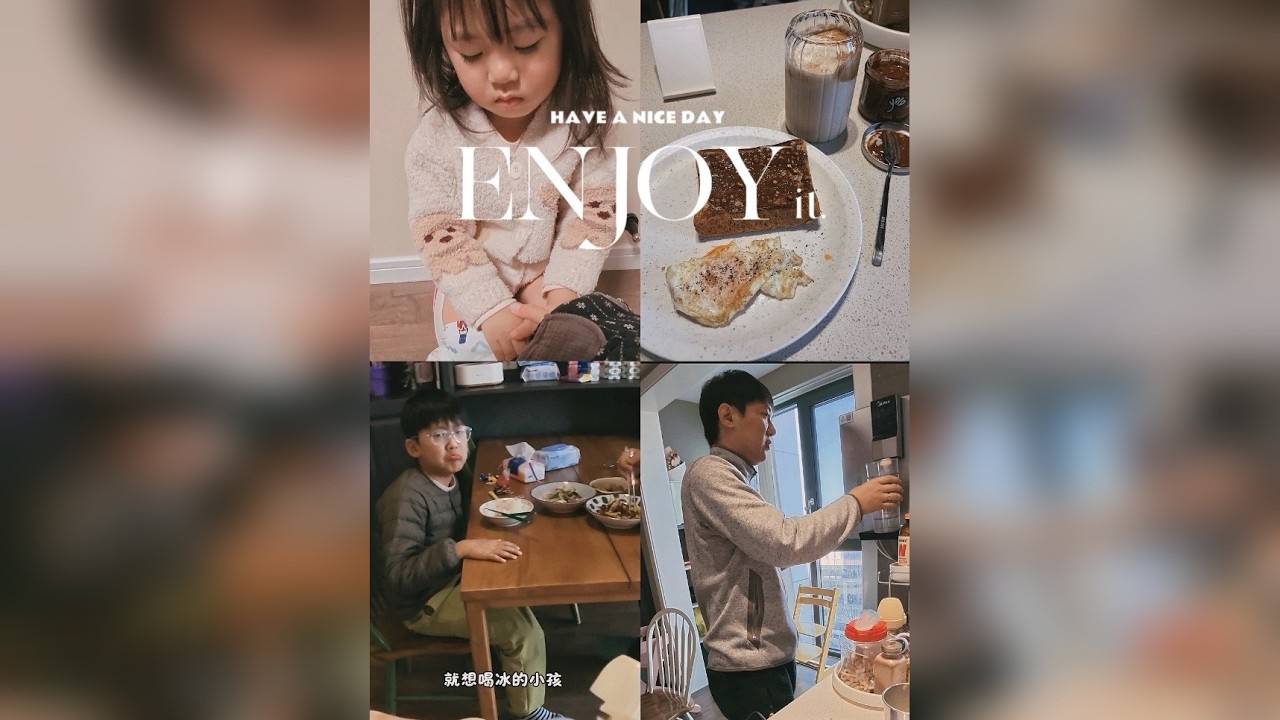 普通二胎家庭上学日常vlog｜ 一个平静的理家日，手机静音，有些恍惚又是最安心的，这种感觉真的不好懂