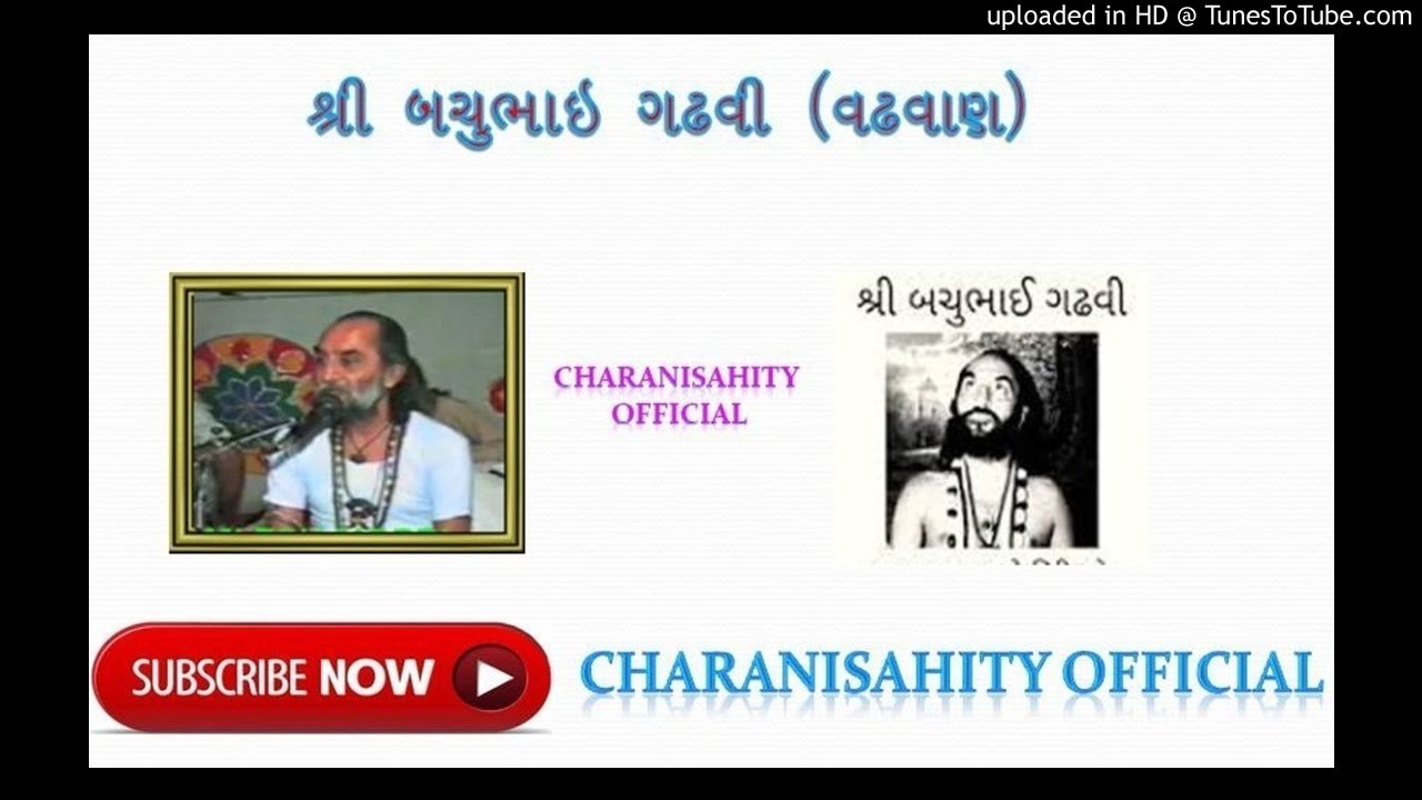 BACHUBHAI GADHAVI (WADHAVAN) -સમર્થ વાર્તાકાર બચુભાઈ ગઢવી