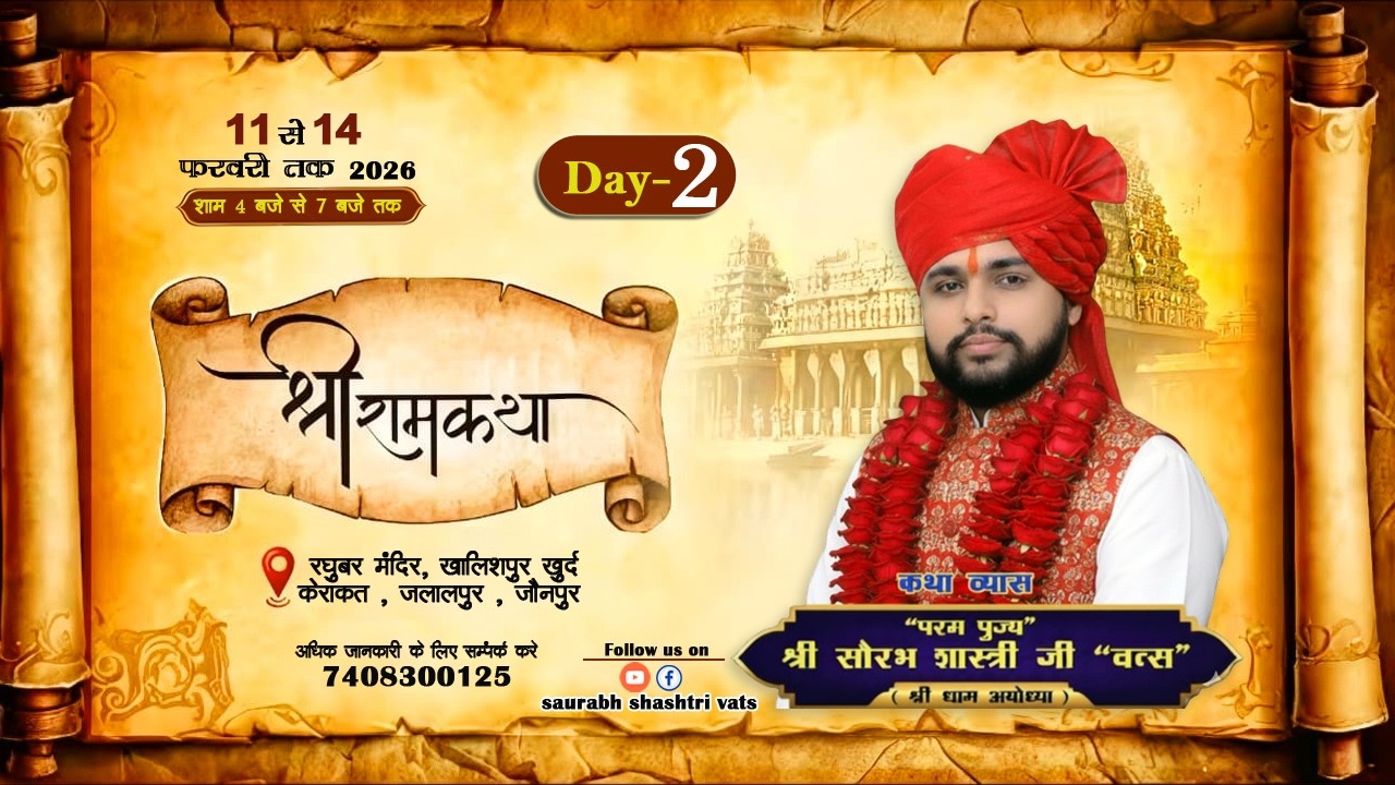 Live DAY - 2 !!श्री राम कथा !!परम पूज्य श्री सौरभ शास्त्री (वत्स)जी महाराज !! खालिशपुर खुर्द जौनपुर