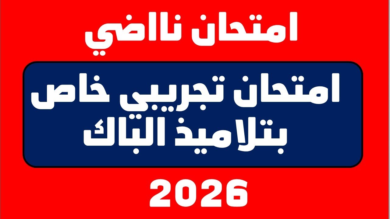 امتحان تجريبي الفيزياء والكيمياء الدورة 01 الثانية باك