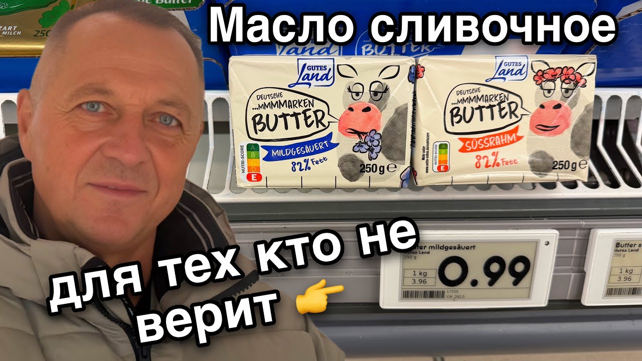 В Германии приятные цены на продукты.Дешевле чем в любой стране Европы.Покупаю всё что душа желает.
