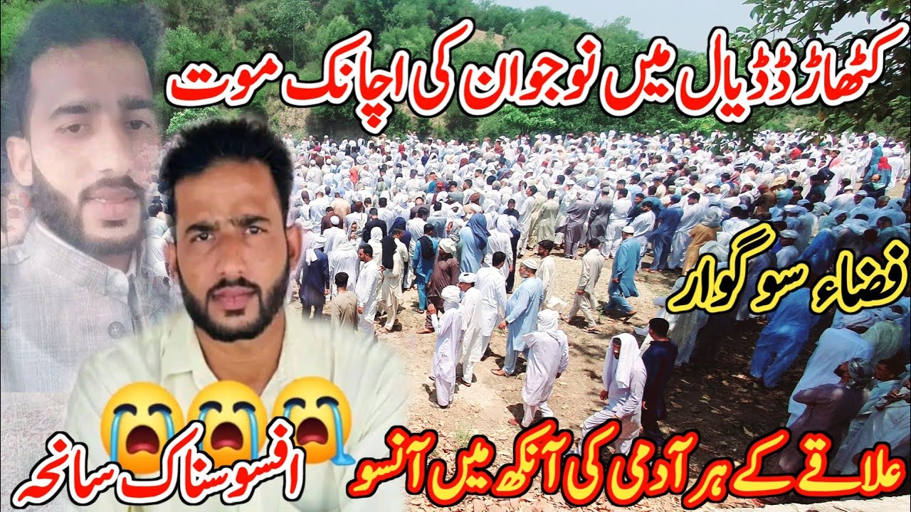 Young Boy lost his life in Kathar Dadyal😥||Everyone was in tears😥||#kashmirivloggers#sadnews#bignews