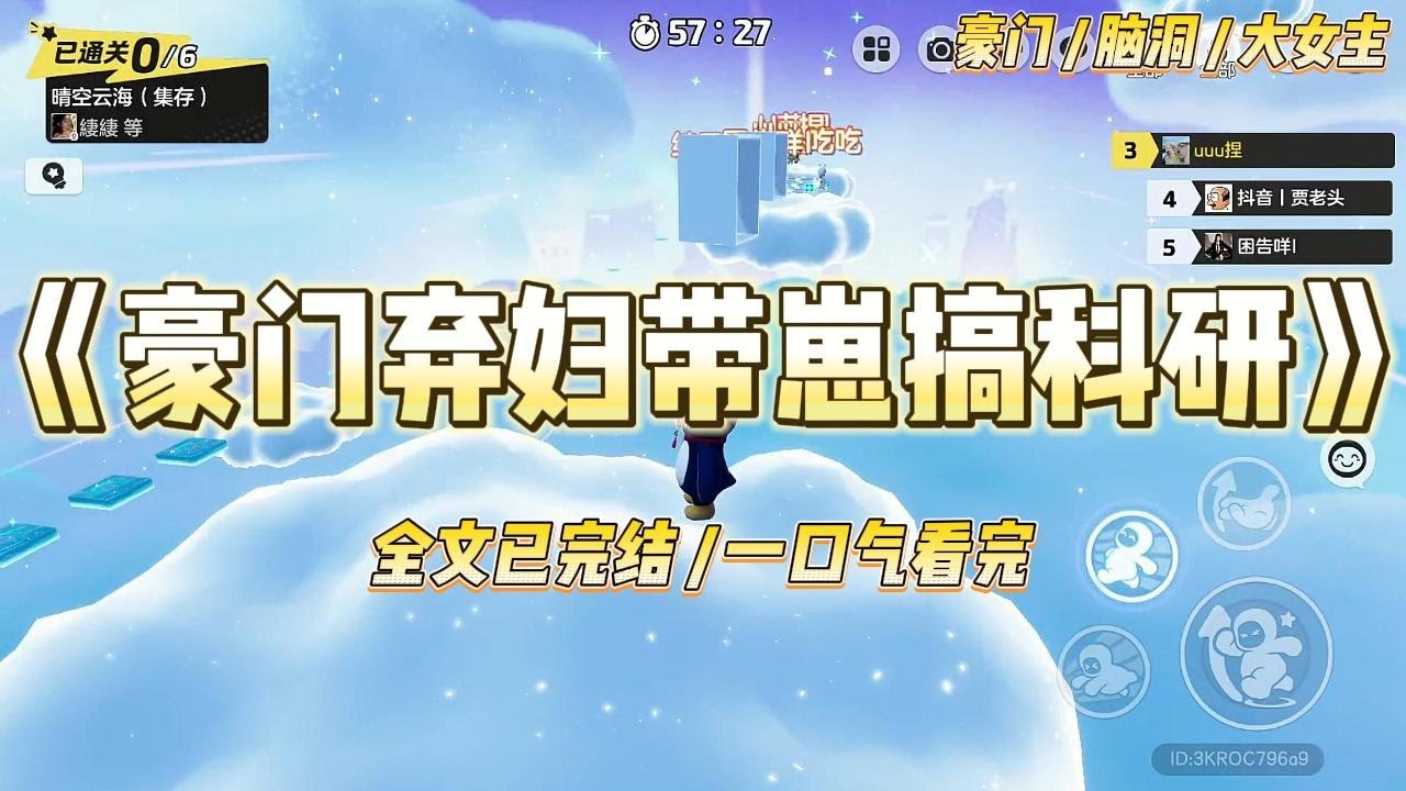 《豪门弃妇带崽搞科研》我穿成了豪门弃妇，还白捡了个五岁儿子。本以为要上演宅斗苦情戏，结果发现这个世界科技树歪到离谱。#一口气看完 #小说 #爱情 #绿茶 #爽文 #豪门 #甜宠 #打脸 #娱乐圈