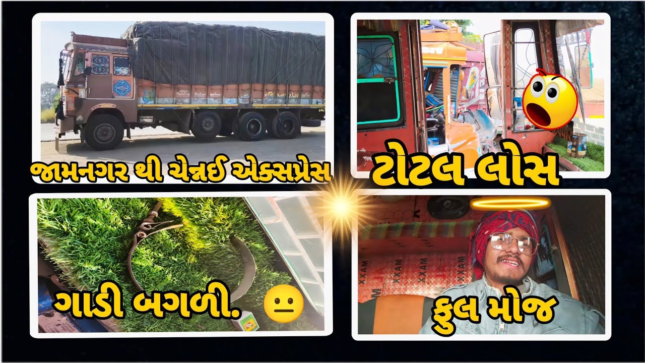 જામનગર થી પાછી ભરાઈ ગય 😫