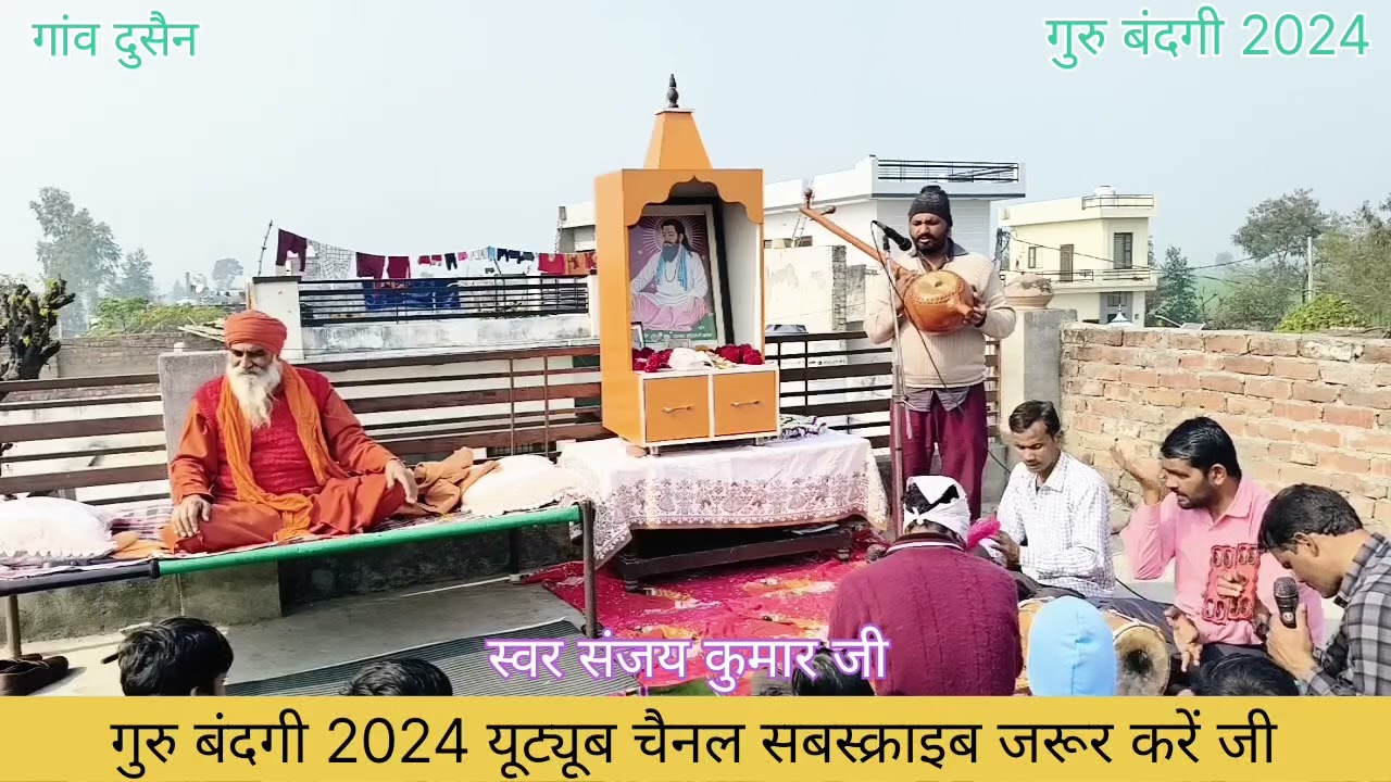 कोई लेलो जी लेलो गुरु का नाम हम व्यापारी सत् नाम के प्रेम नगर मारा गांव दुसैन स्वर संजय कुमार जी 