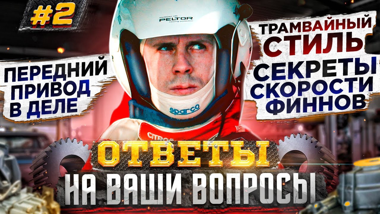 Передний привод в автоспорте. Моя история. С этого надо начинать.