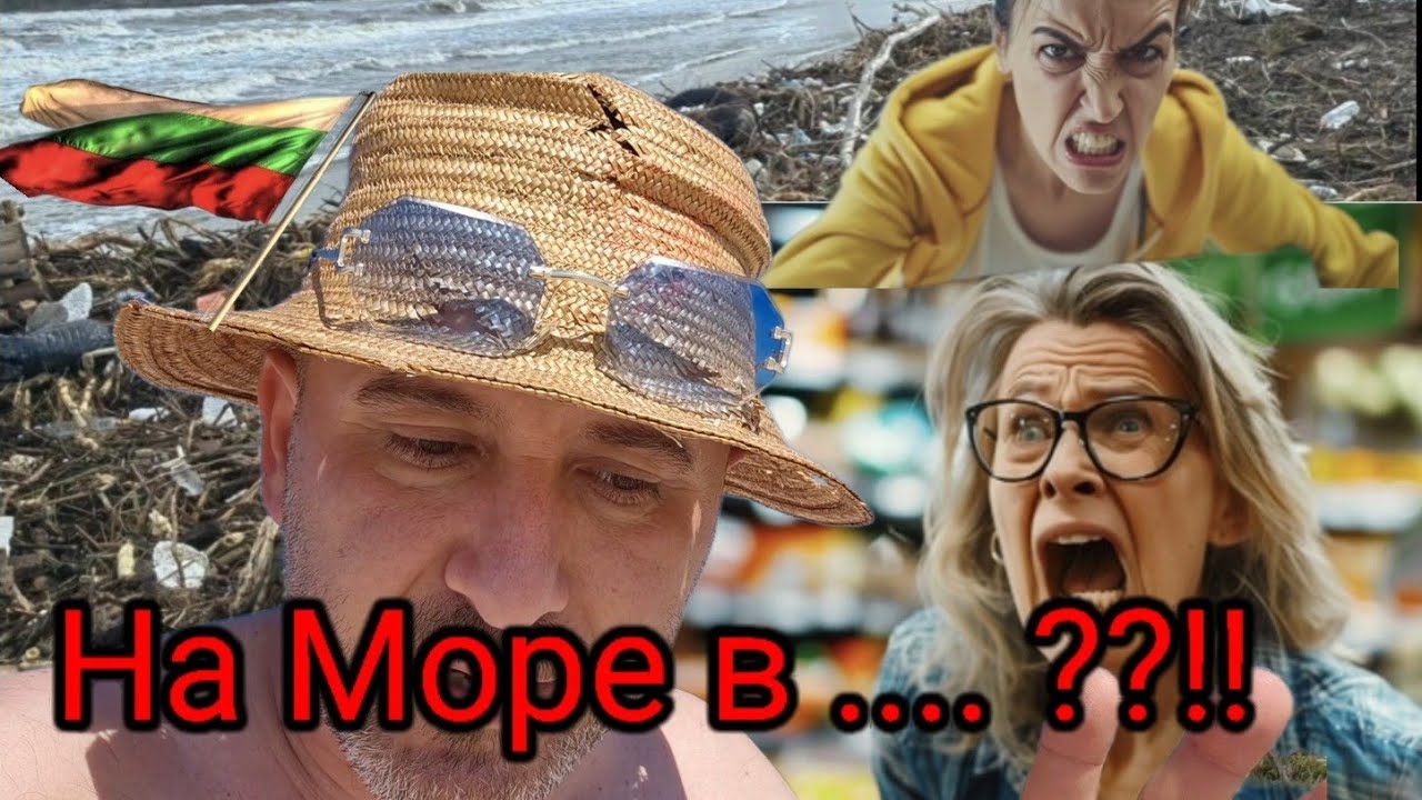 На Плаж по Черноморието !!