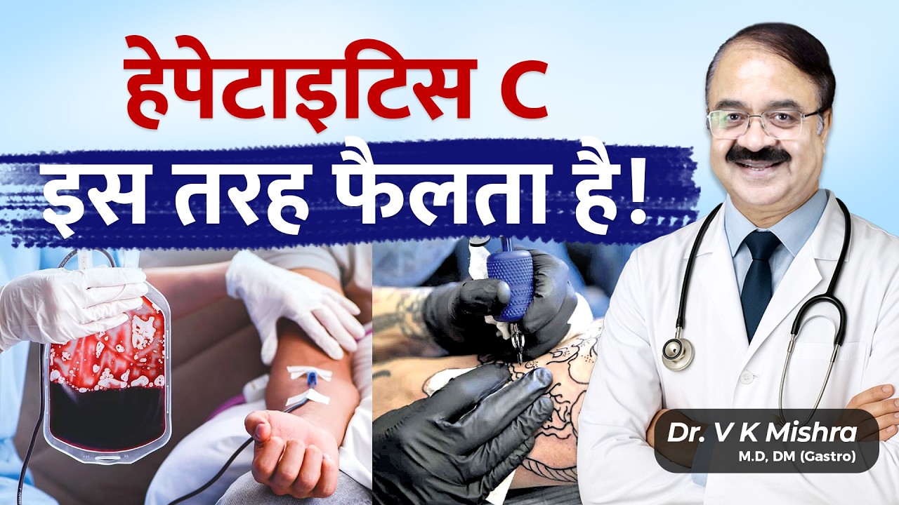 Hepatitis C Kaise Failta Hai? | Hepatitis C Causes, Symptoms & Prevention in Hindi
