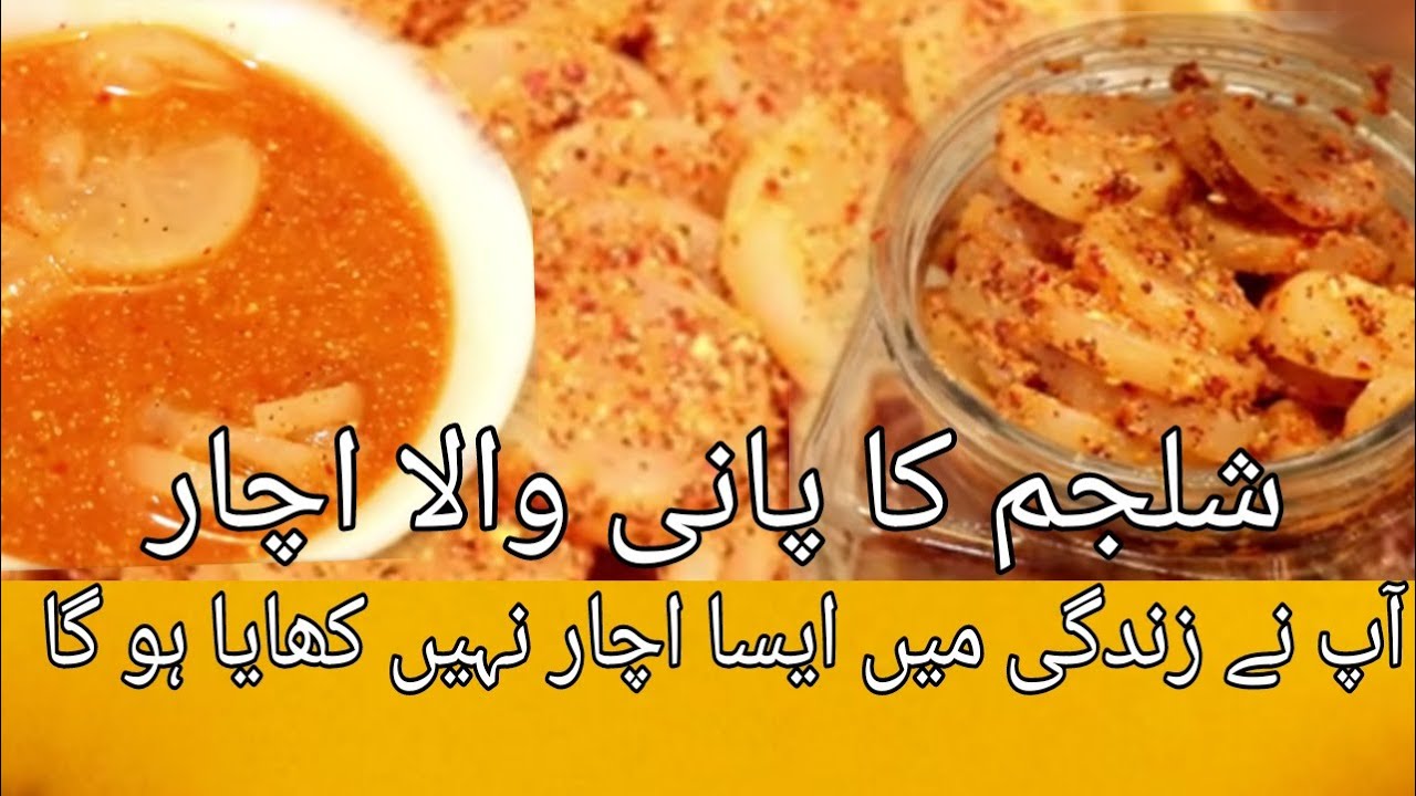 Shaljam ka pani wala achar - Turnip Pickle