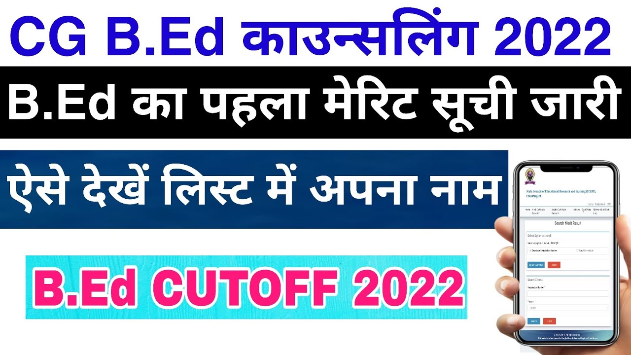 Cg B.Ed Merit List 2022 || Bed 1st merit list kaise dekhe || B.Ed Cutoff List 2022