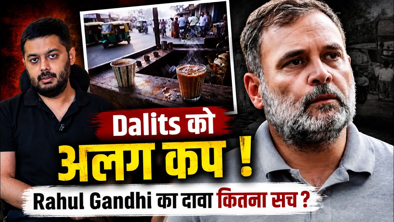Dalits को Paper Cup, दूसरों को Glass Cup? Rahul Gandhi के दावे का Fact Check