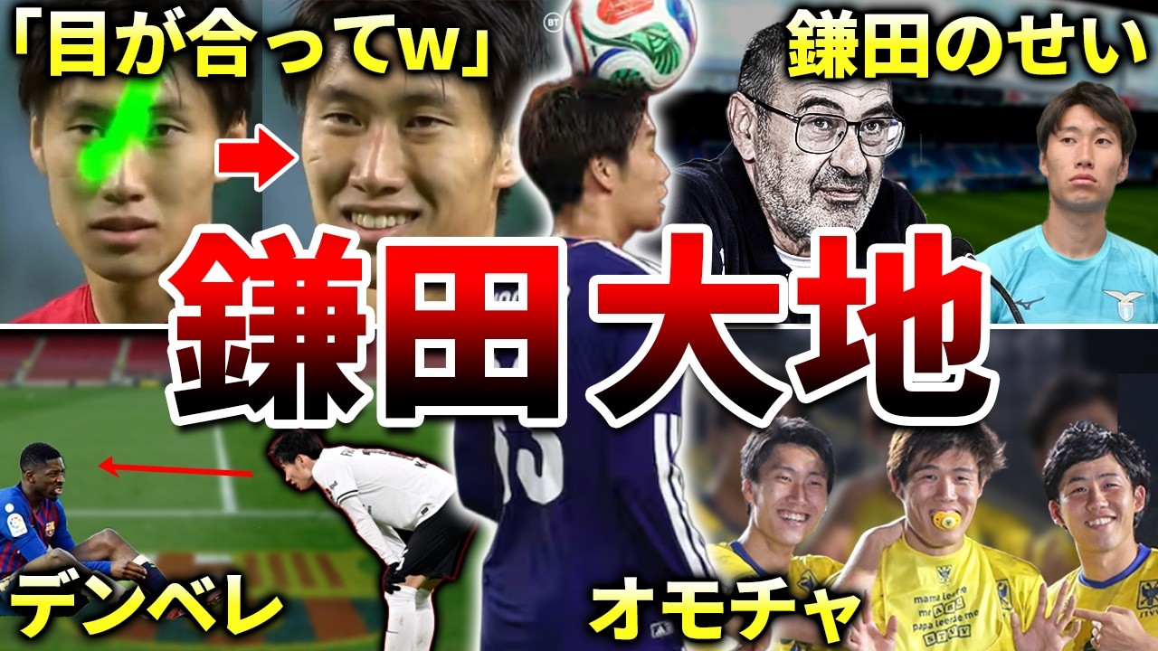 【クリスタル・パレス】鎌田大地のエピソード＆ダイジェスト（プレミアリーグ・サッカー日本代表・ラツィオ・フランクフルト）