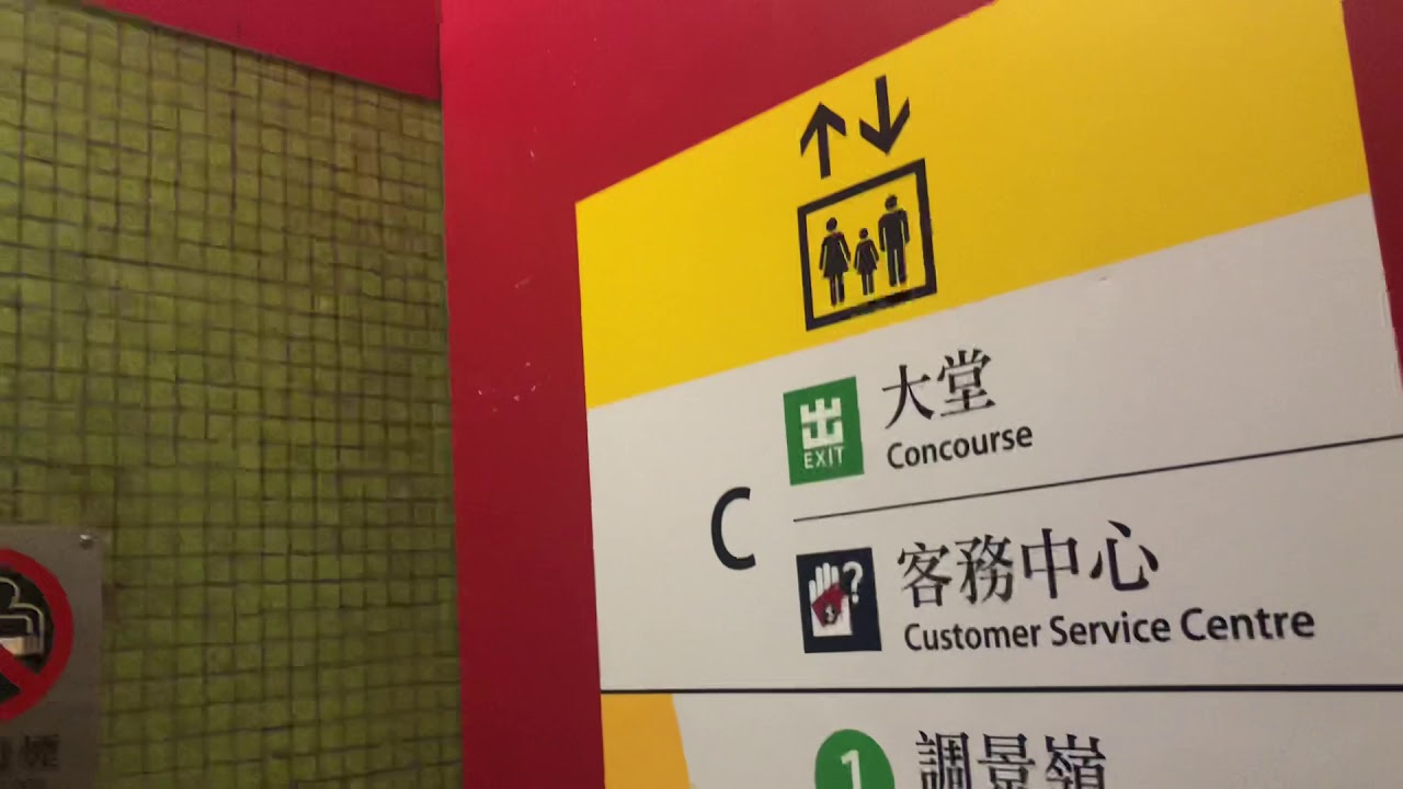 Hong Kong Elevator at MTR Station - Shek Kip Mei L1 香港地鐵升降機 - 石硤尾L1
