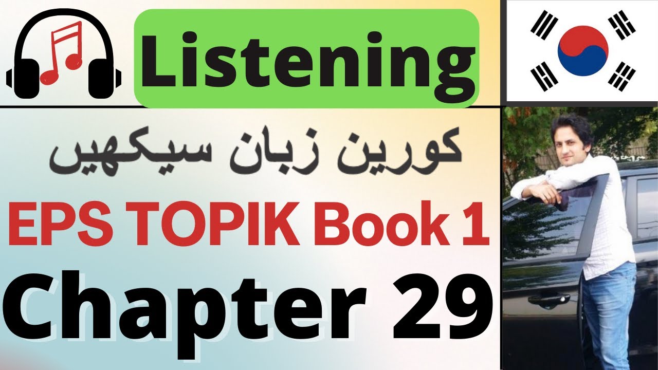 Learn Korean in Urdu | EPS TOPIK Book 1 Chapter 29 듣기 | Study Korean for TOPIK Test