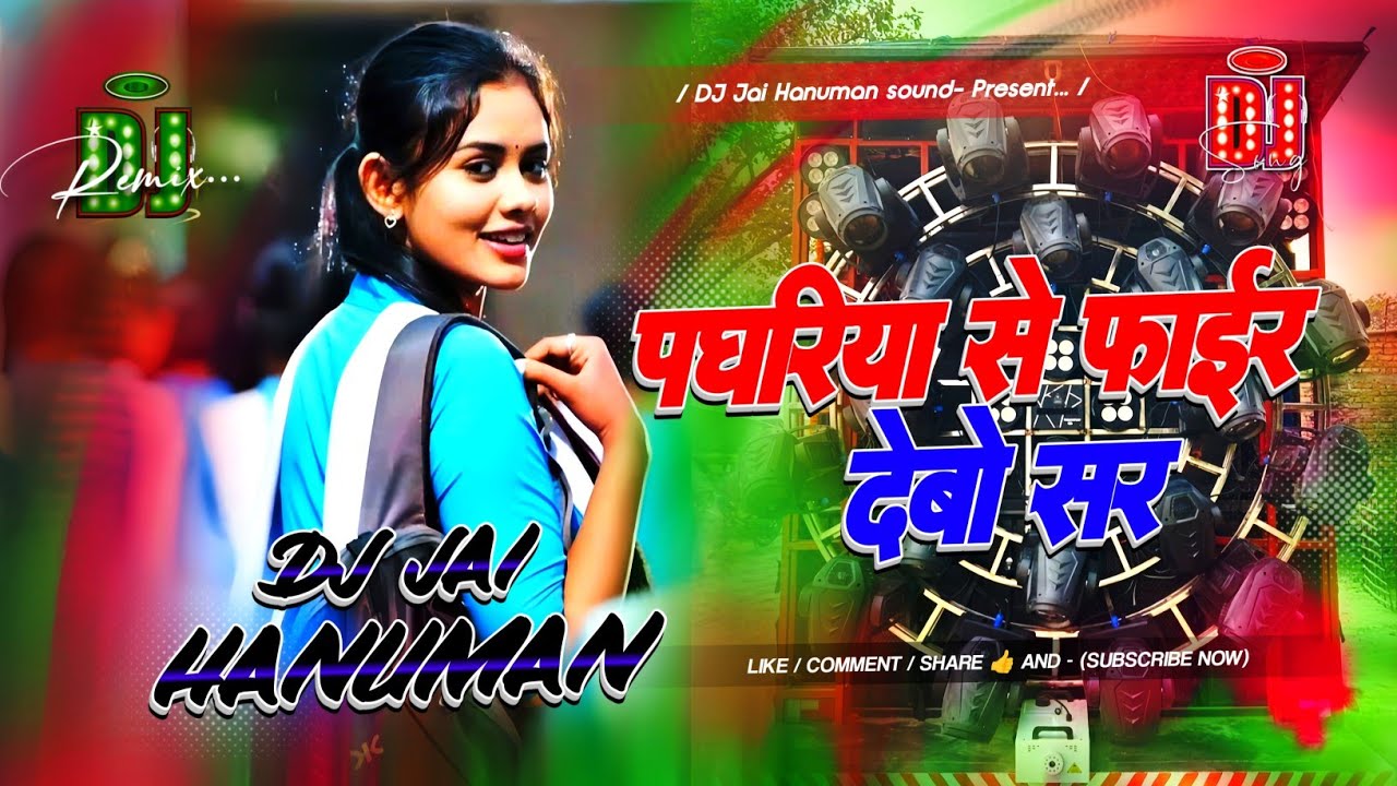 Paghariya se fair debo sar | ‍ Instagram viral song 2025 | Paghariya se fair debo sar Dj Remix song 