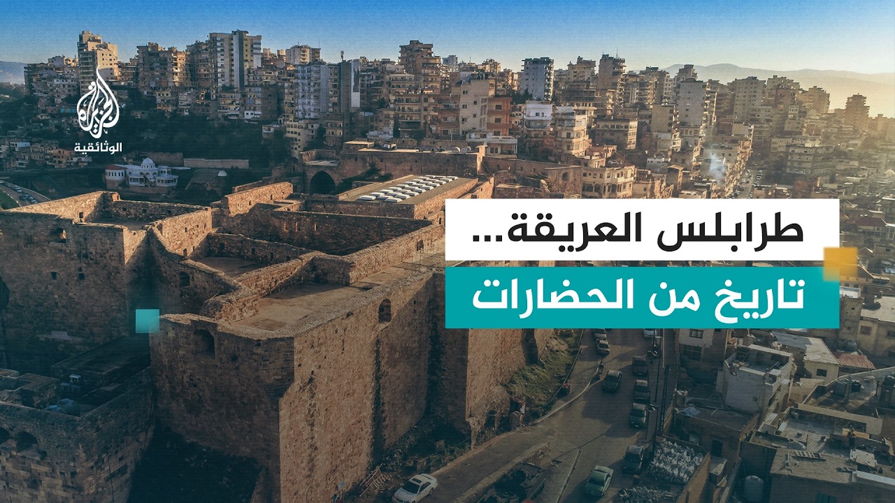 قلب مدينة - 4 طرابلس لبنان