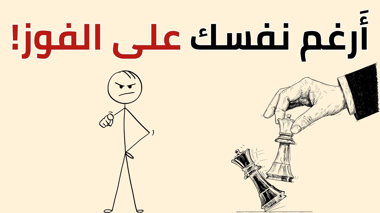 تريد النجاح؟ تخلَّ عن الحماس ودرّب نفسك على الانضباط !!